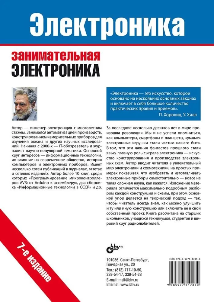 Elektronika. Aizraujoša elektronika