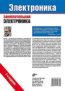 Elektronika. Aizraujoša elektronika