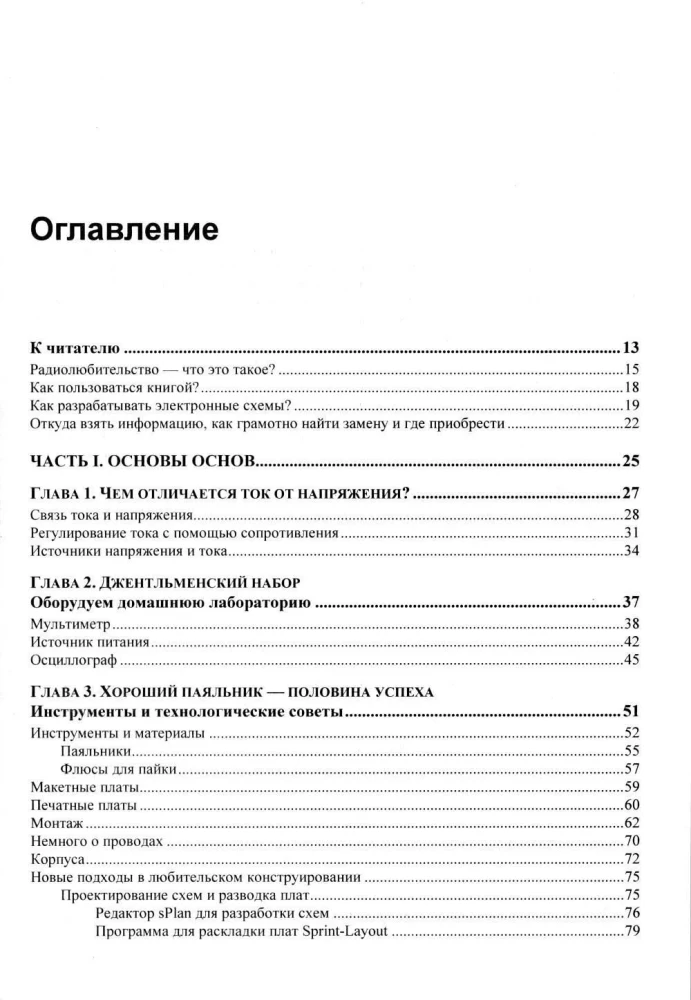 Elektronika. Aizraujoša elektronika