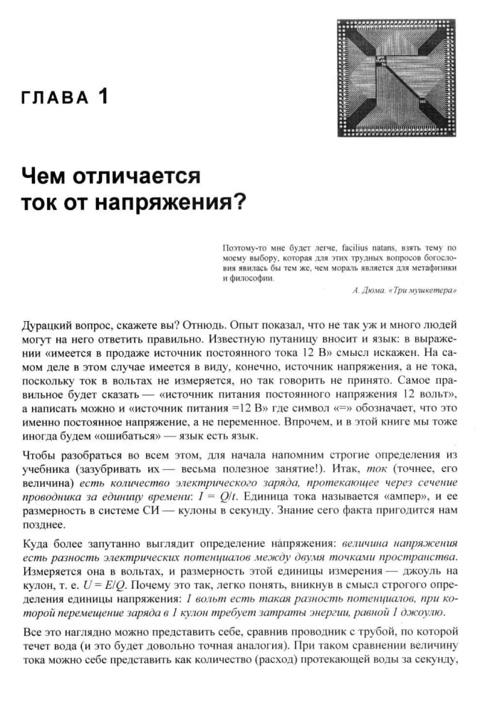 Elektronika. Aizraujoša elektronika