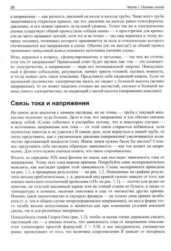 Elektronika. Aizraujoša elektronika