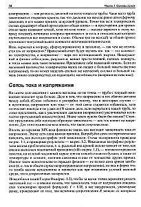 Elektronika. Aizraujoša elektronika