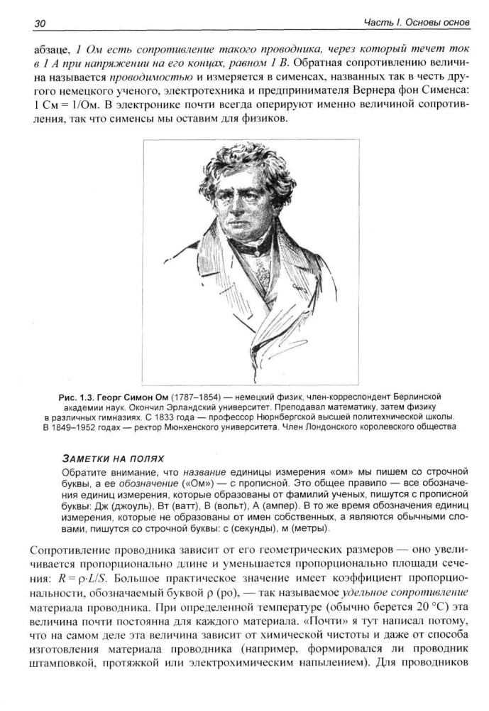Elektronika. Aizraujoša elektronika