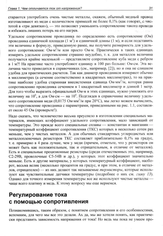 Elektronika. Aizraujoša elektronika