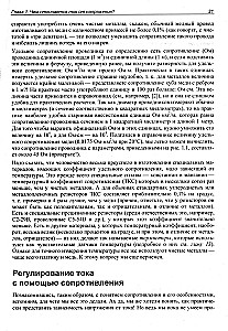 Elektronika. Aizraujoša elektronika