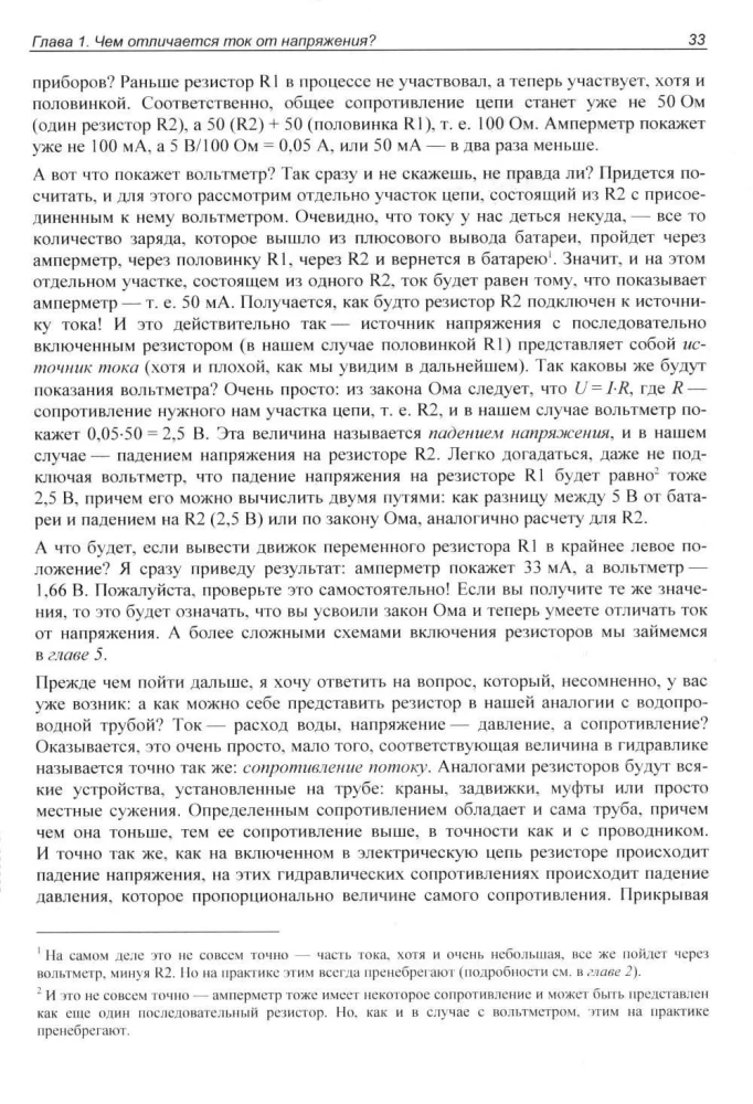 Elektronika. Aizraujoša elektronika