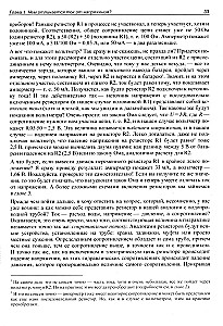 Elektronika. Aizraujoša elektronika