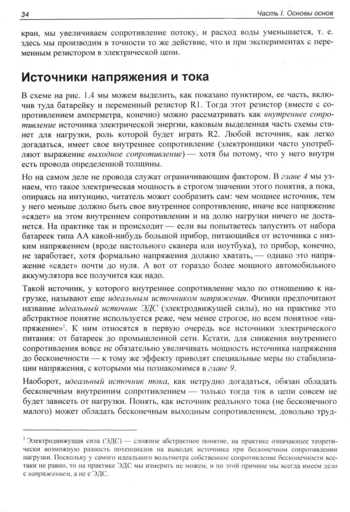 Elektronika. Aizraujoša elektronika