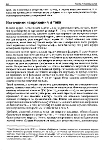 Elektronika. Aizraujoša elektronika