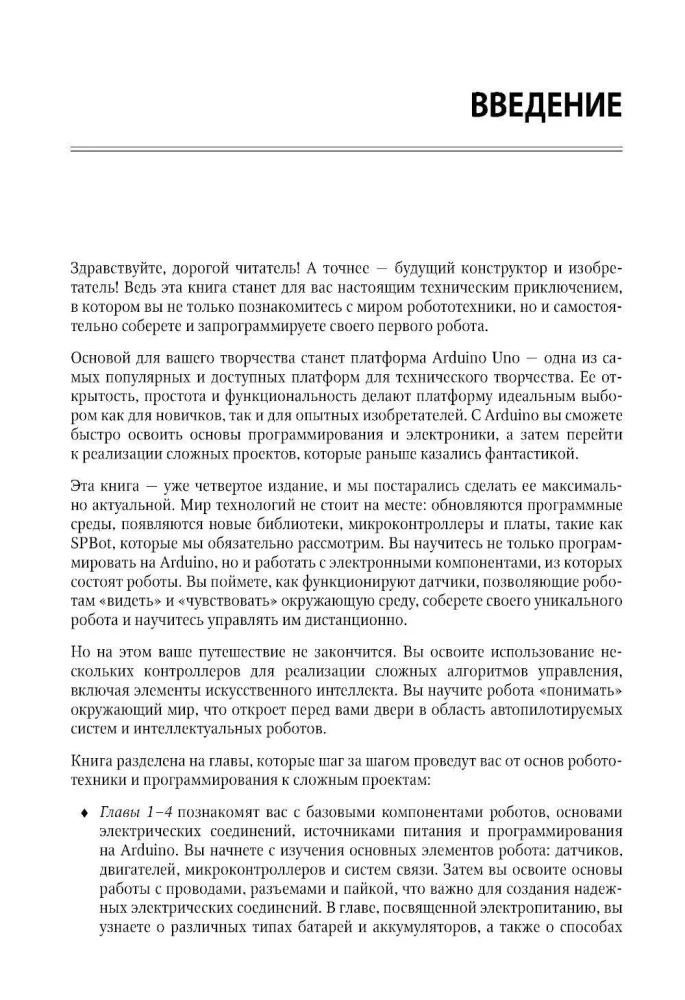Elektronika. Mobilie roboti ar mākslīgo intelektu, kas balstīti uz Arduino