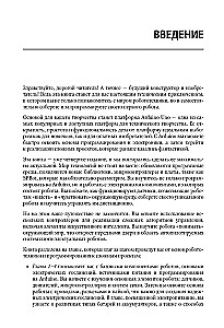 Elektronika. Mobilie roboti ar mākslīgo intelektu, kas balstīti uz Arduino