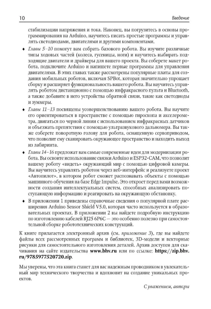 Elektronika. Mobilie roboti ar mākslīgo intelektu, kas balstīti uz Arduino