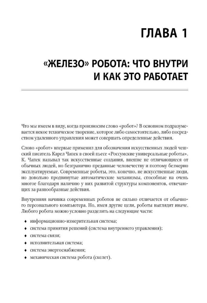 Elektronika. Mobilie roboti ar mākslīgo intelektu, kas balstīti uz Arduino