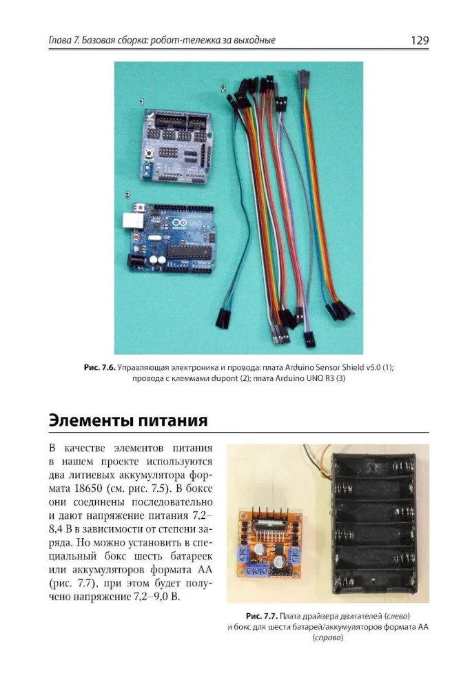 Elektronika. Mobilie roboti ar mākslīgo intelektu, kas balstīti uz Arduino