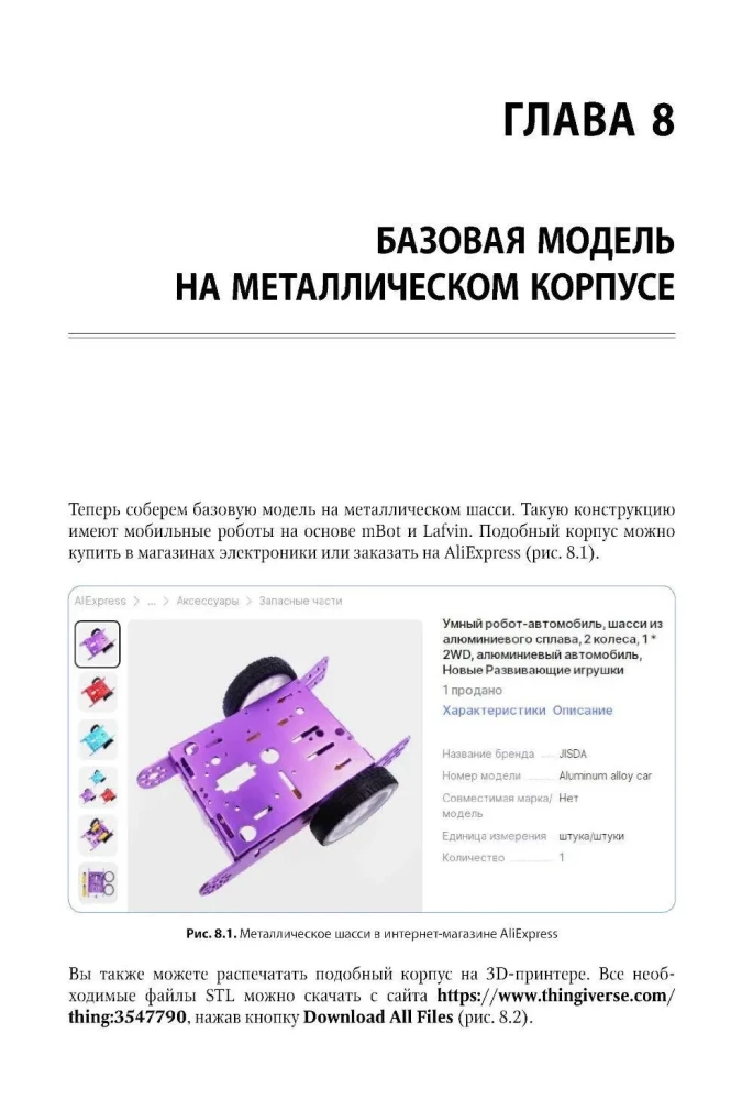 Elektronika. Mobilie roboti ar mākslīgo intelektu, kas balstīti uz Arduino
