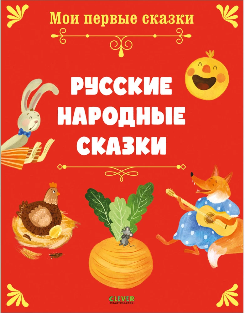 Russische Volksmärchen