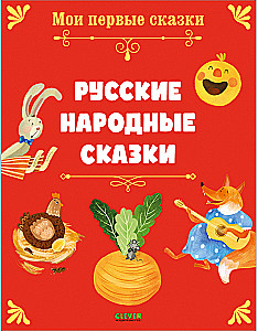 Russische Volksmärchen