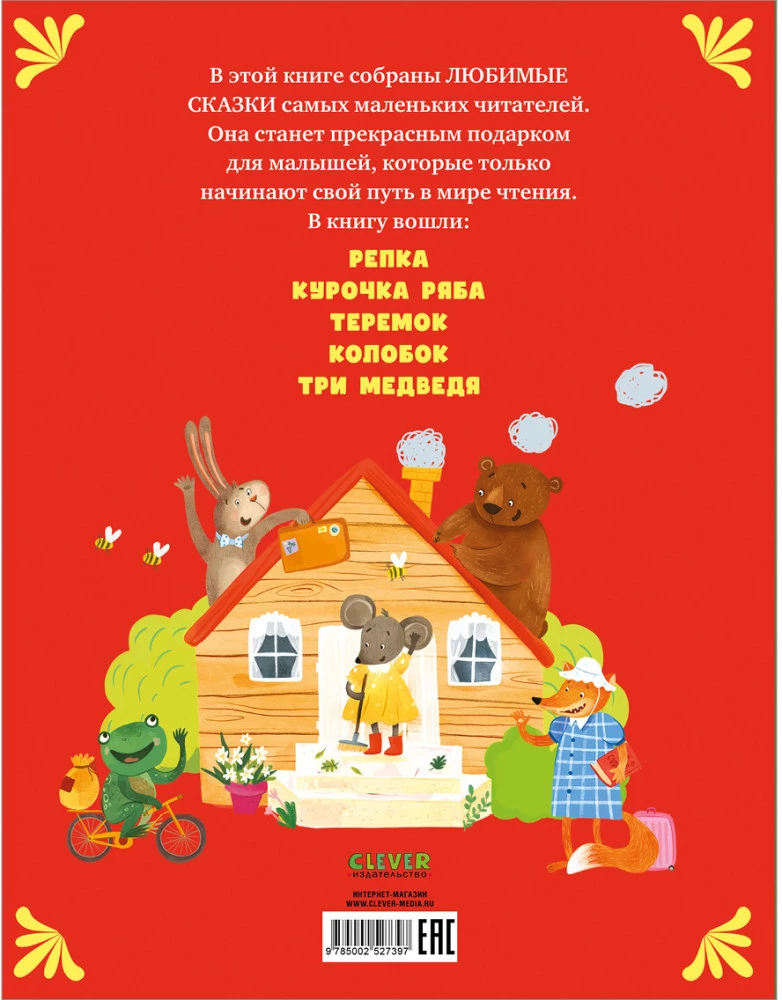 Russische Volksmärchen