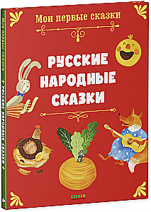 Russische Volksmärchen