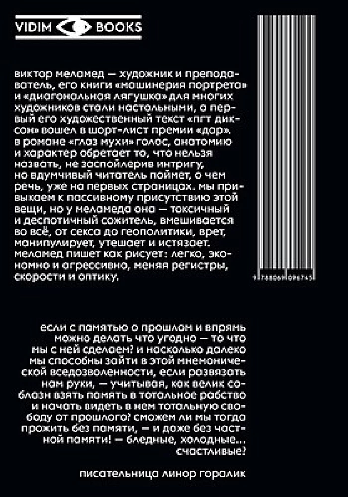 Musės akis