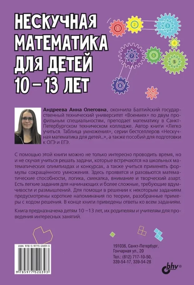 Attīstošās mīklas. Neikdienišķā matemātika bērniem no 10 līdz 13 gadiem. Loģika. Saīsināto reizināšanas formulu