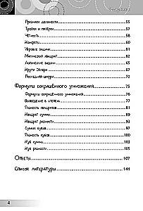 Attīstošās mīklas. Neikdienišķā matemātika bērniem no 10 līdz 13 gadiem. Loģika. Saīsināto reizināšanas formulu