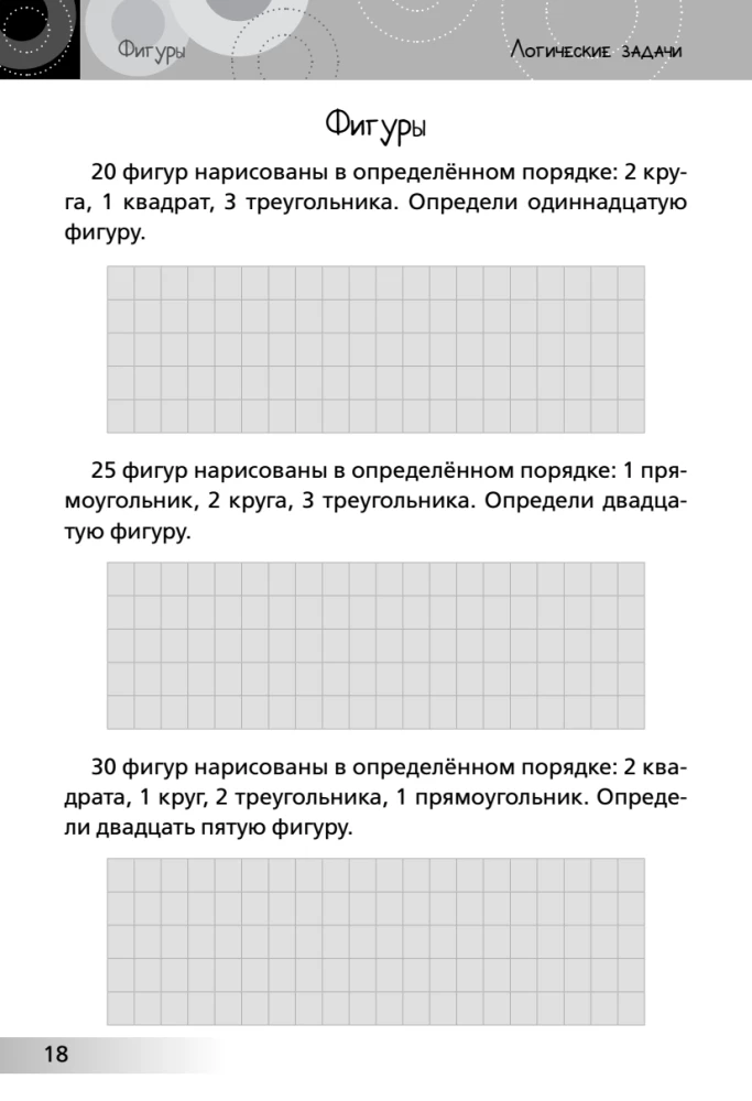 Attīstošās mīklas. Neikdienišķā matemātika bērniem no 10 līdz 13 gadiem. Loģika. Saīsināto reizināšanas formulu