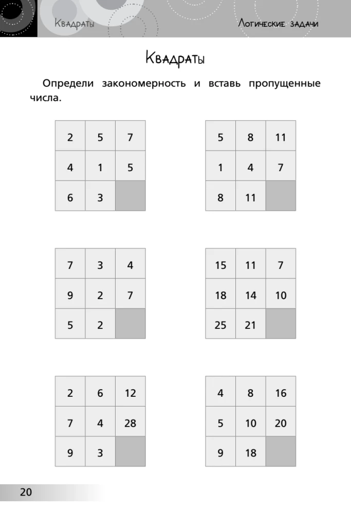 Attīstošās mīklas. Neikdienišķā matemātika bērniem no 10 līdz 13 gadiem. Loģika. Saīsināto reizināšanas formulu