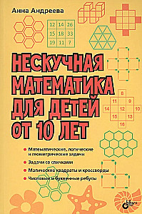 Attīstošās mīklas. Neparasta matemātika bērniem no 10 gadiem