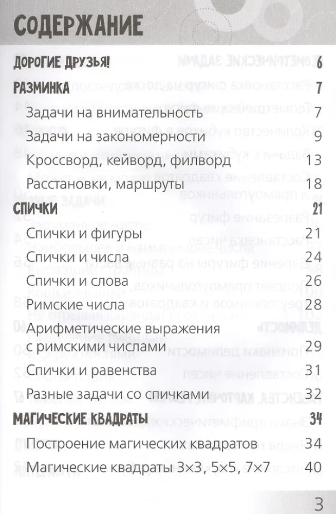 Attīstošās mīklas. Neparasta matemātika bērniem no 10 gadiem