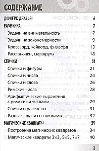 Attīstošās mīklas. Neparasta matemātika bērniem no 10 gadiem