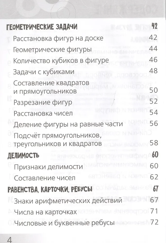 Attīstošās mīklas. Neparasta matemātika bērniem no 10 gadiem