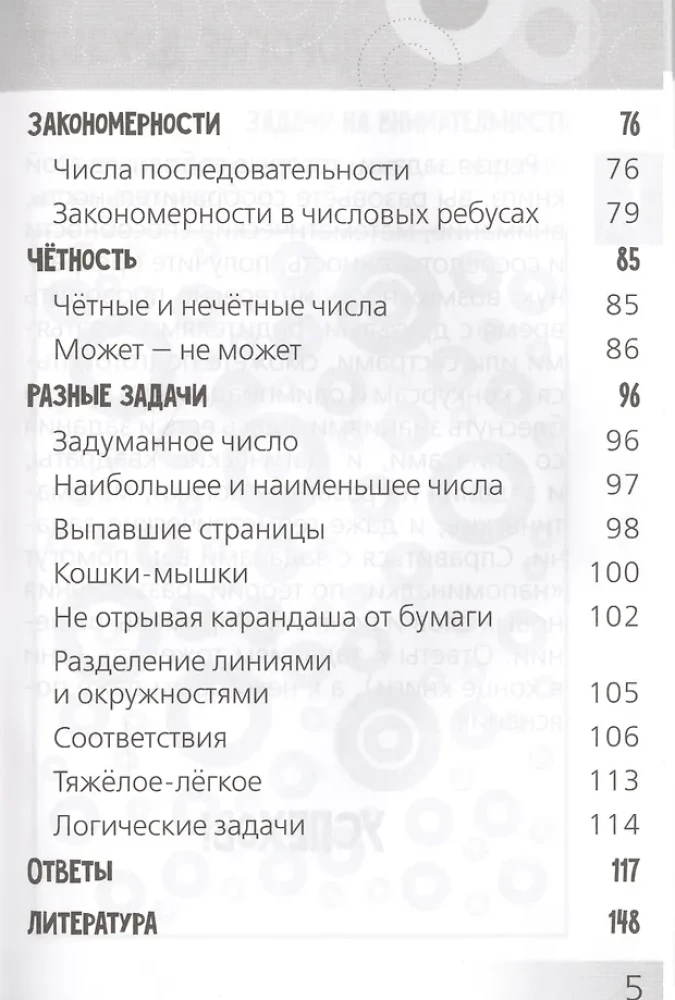 Attīstošās mīklas. Neparasta matemātika bērniem no 10 gadiem