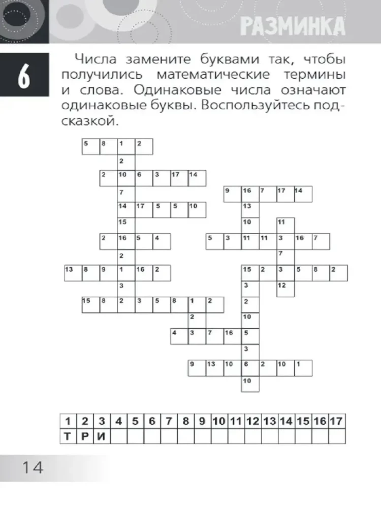 Attīstošās mīklas. Neparasta matemātika bērniem no 10 gadiem