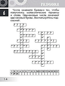 Attīstošās mīklas. Neparasta matemātika bērniem no 10 gadiem
