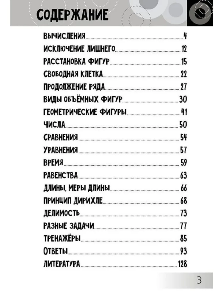 Attīstošās mīklas. Neikdienišķā matemātika bērniem no 7 gadiem