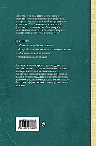 Mälu ja mnemotehnika käsiraamat