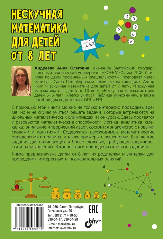 Attīstošās mīklas. Neparasta matemātika bērniem no 8 gadiem