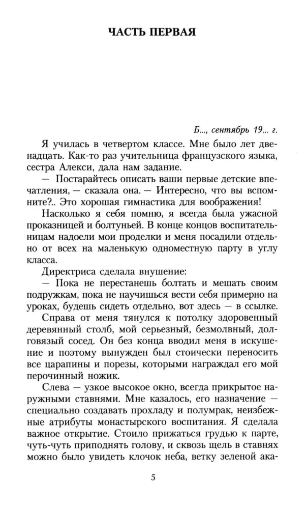 Korolek - putnu dziedātāja