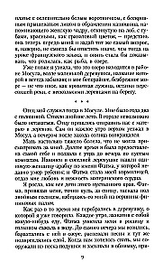 Korolek - putnu dziedātāja