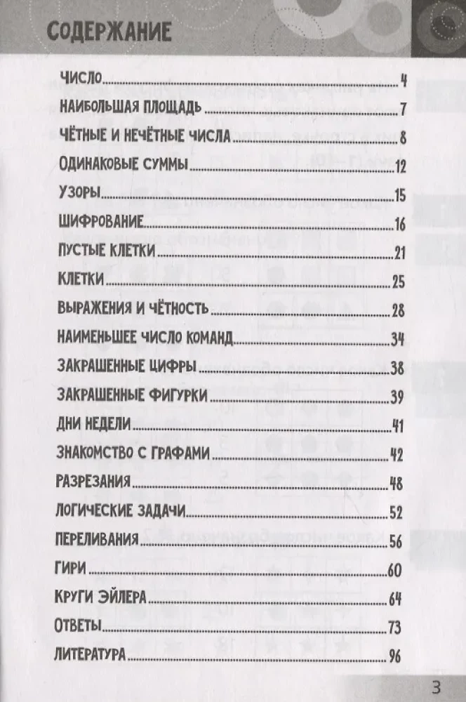 Attīstošās mīklas. Neparasta matemātika bērniem no 8 gadiem