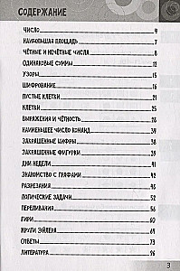 Attīstošās mīklas. Neparasta matemātika bērniem no 8 gadiem