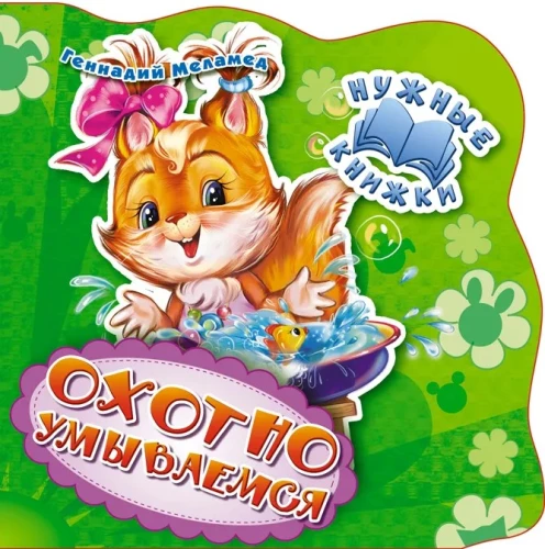 Glad to Wash Ourselves