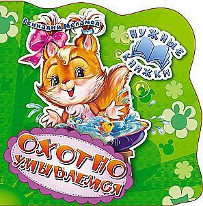 Glad to Wash Ourselves