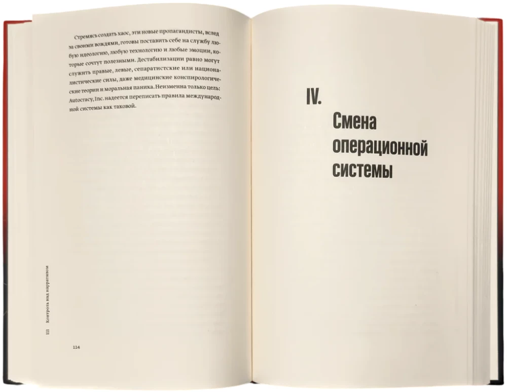 Корпорация Автократия