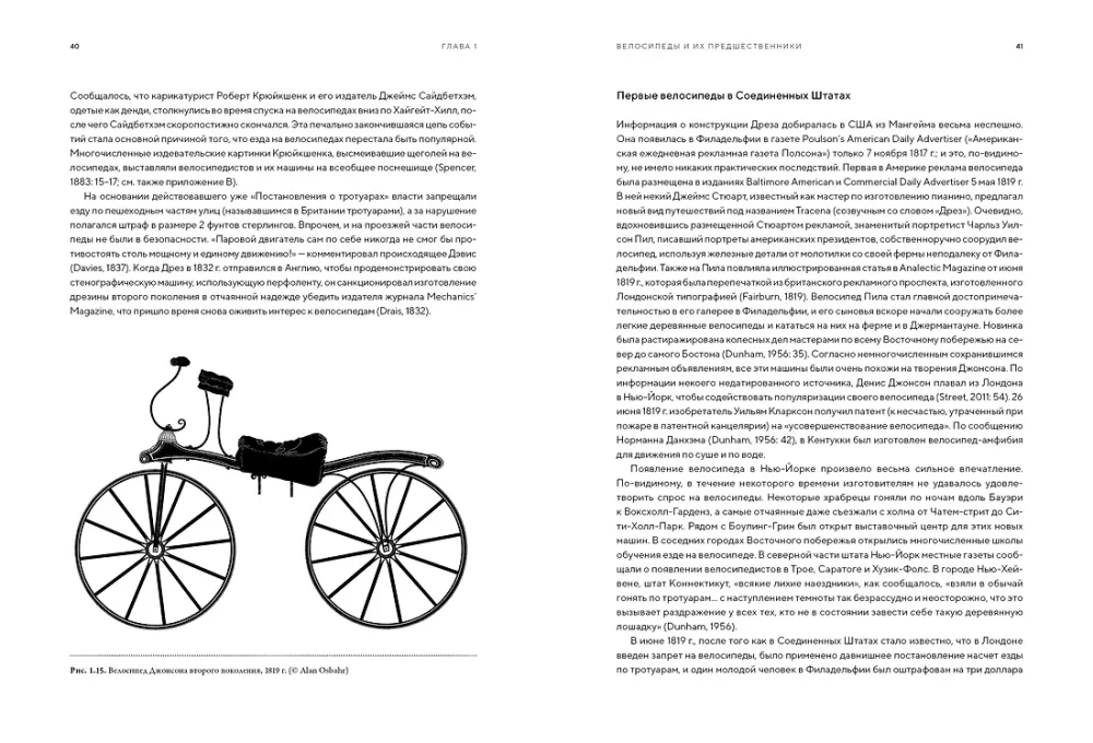 Велосипед. Иллюстрированная история