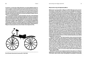 Велосипед. Иллюстрированная история
