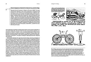 Велосипед. Иллюстрированная история
