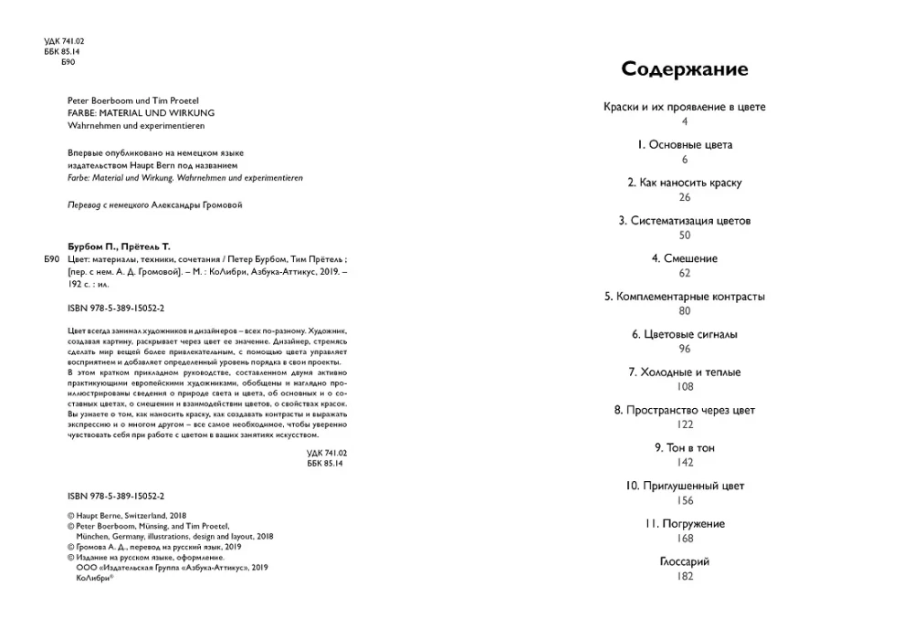 Цвет. Материалы, техники, сочетания