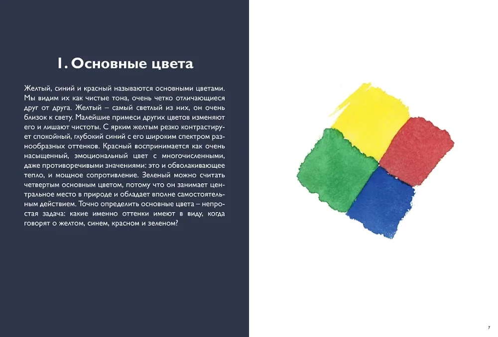 Цвет. Материалы, техники, сочетания